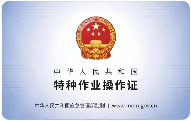 黄岩有限空间作业证